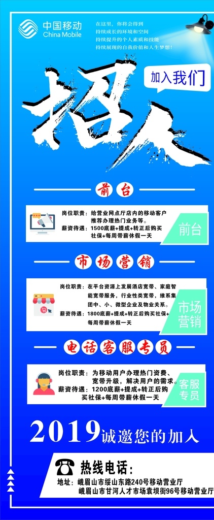 招人 招聘展架 招聘 展架 中國移動 電話客戶專員
