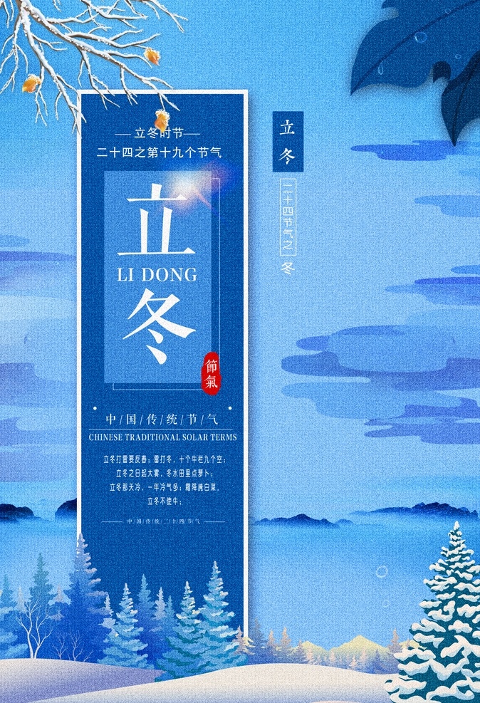小雪圖片 二十四節(jié)氣 24節(jié)氣 24節(jié)氣全套 二十四節(jié)氣歌 海報(bào)背景 農(nóng)歷24節(jié)氣 農(nóng)歷節(jié)氣 節(jié)氣 立春 雨水 驚蟄 春風(fēng) 清明 谷雨 立夏 小滿 芒種 夏至 小暑 大暑 立秋 處暑 白露 秋分 寒露 霜降 立冬 小雪 大雪 冬至 小寒 大寒 中國(guó) 風(fēng) 節(jié)氣海報(bào) 24節(jié)氣展板 節(jié)氣展板