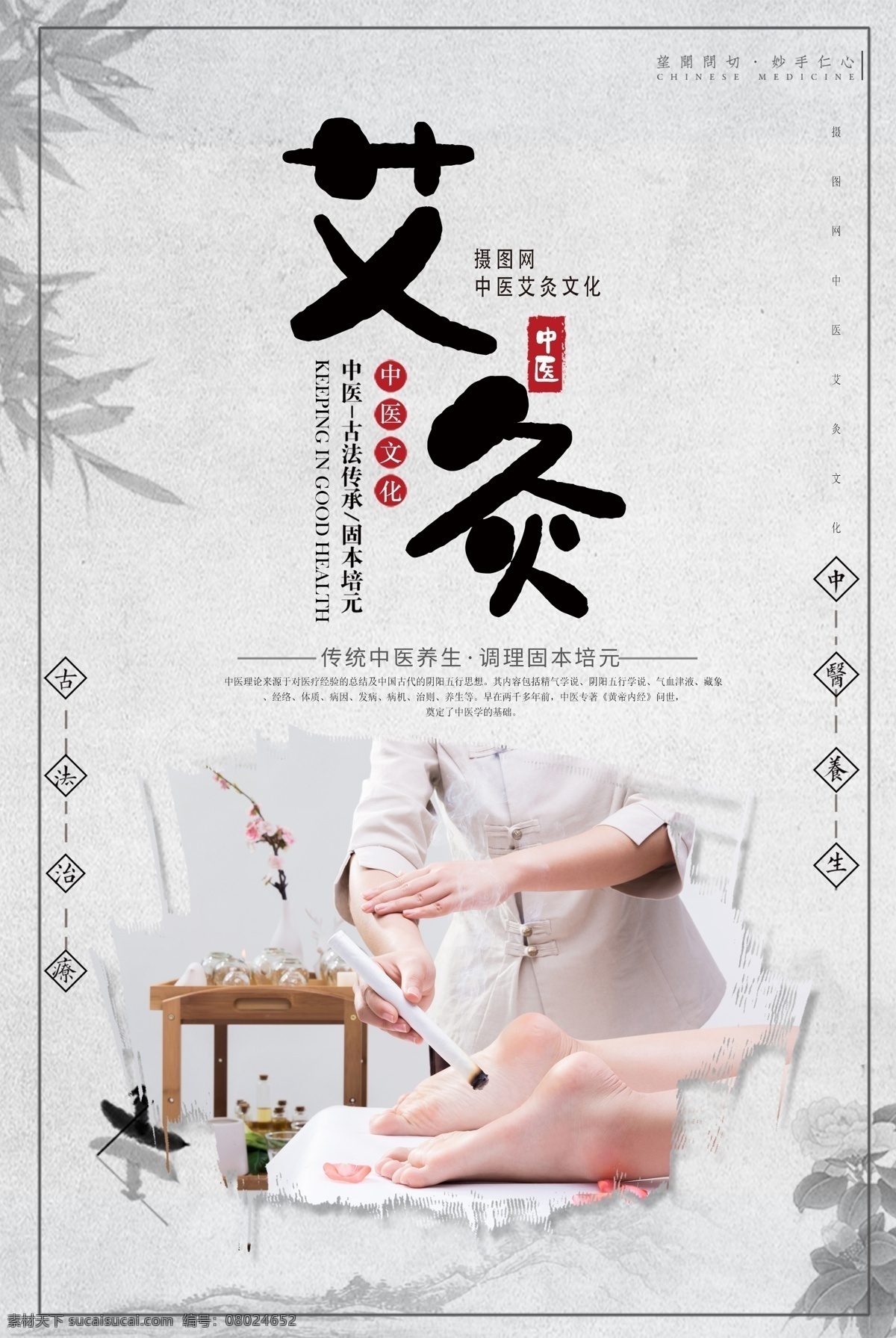 中醫(yī)艾灸 中醫(yī)艾灸展板 艾灸展板 艾灸養(yǎng)生 艾灸養(yǎng)生館 艾灸廣告 艾灸海報 艾灸功效 艾灸養(yǎng)生展板 艾灸宣傳頁 冬季艾灸養(yǎng)生 艾灸養(yǎng)生儀 艾灸療法 艾灸理療 艾灸保健 艾灸掛圖 艾灸掛畫 中醫(yī)館展板 國醫(yī)館掛圖 養(yǎng)生堂廣告 中醫(yī)國醫(yī)館 中醫(yī)養(yǎng)生展板