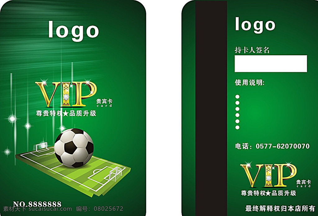 足球場 綠色 會員卡 足球 場會員卡 積分卡 名片 運(yùn)動 海報(bào) 名片卡片 黑色
