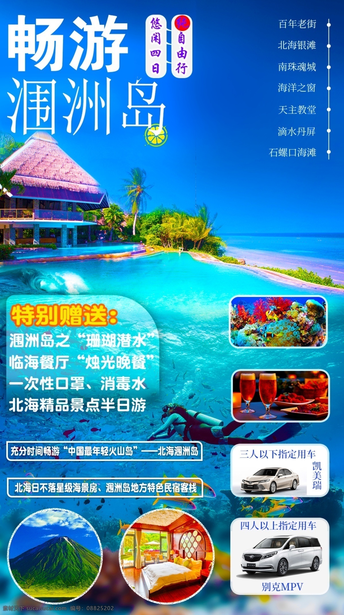 暢游 潿 洲島 海邊 旅游 海報(bào) 潿洲島 潛水 藍(lán)色
