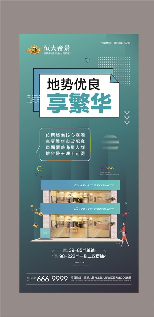 微信 單圖 地產(chǎn) 商鋪 平面設(shè)圖片 平面設(shè)計(jì)