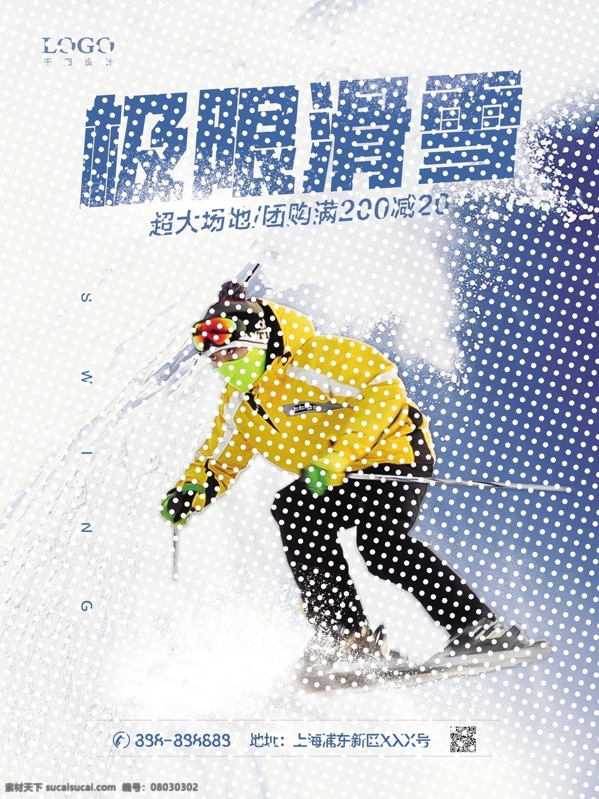 冬季 极限 滑雪 风暴 优惠 促销 旅游 户外运动 海报 简约 极限滑雪 下雪 白色 雪地 场地 滑雪板 滑雪装备 团购