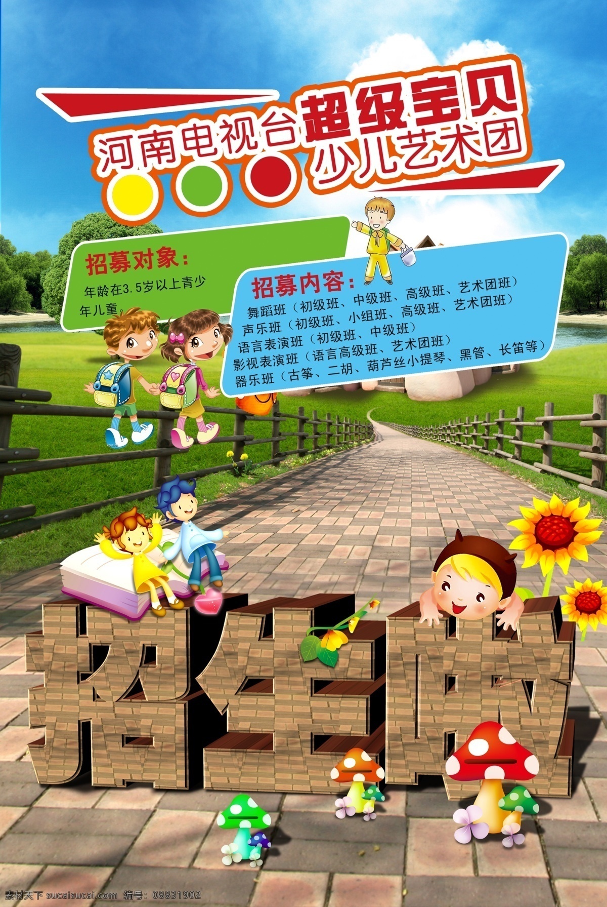 兒童 培訓(xùn)機(jī)構(gòu) 招生 海報(bào) 藝術(shù)班 藝術(shù)班海報(bào) 藝術(shù)班廣告 少兒藝術(shù)班 舞蹈藝術(shù)班 鋼琴藝術(shù)班 聲樂(lè)藝術(shù)班 小提琴 古箏 吉他 少兒音樂(lè) 藝術(shù)班宣傳單 藝術(shù)班單頁(yè) 藝術(shù)培訓(xùn)班 藝術(shù)班招生 藝術(shù)班培訓(xùn) 書(shū)法藝術(shù)班 兒童藝術(shù)班 美術(shù)班 鋼琴班 樂(lè)器培訓(xùn) 少兒藝術(shù) 藝術(shù) 藝術(shù)培訓(xùn) 兒童藝術(shù) 少兒舞蹈 招生宣傳單 才藝班 興趣培訓(xùn)班 培訓(xùn)海報(bào)