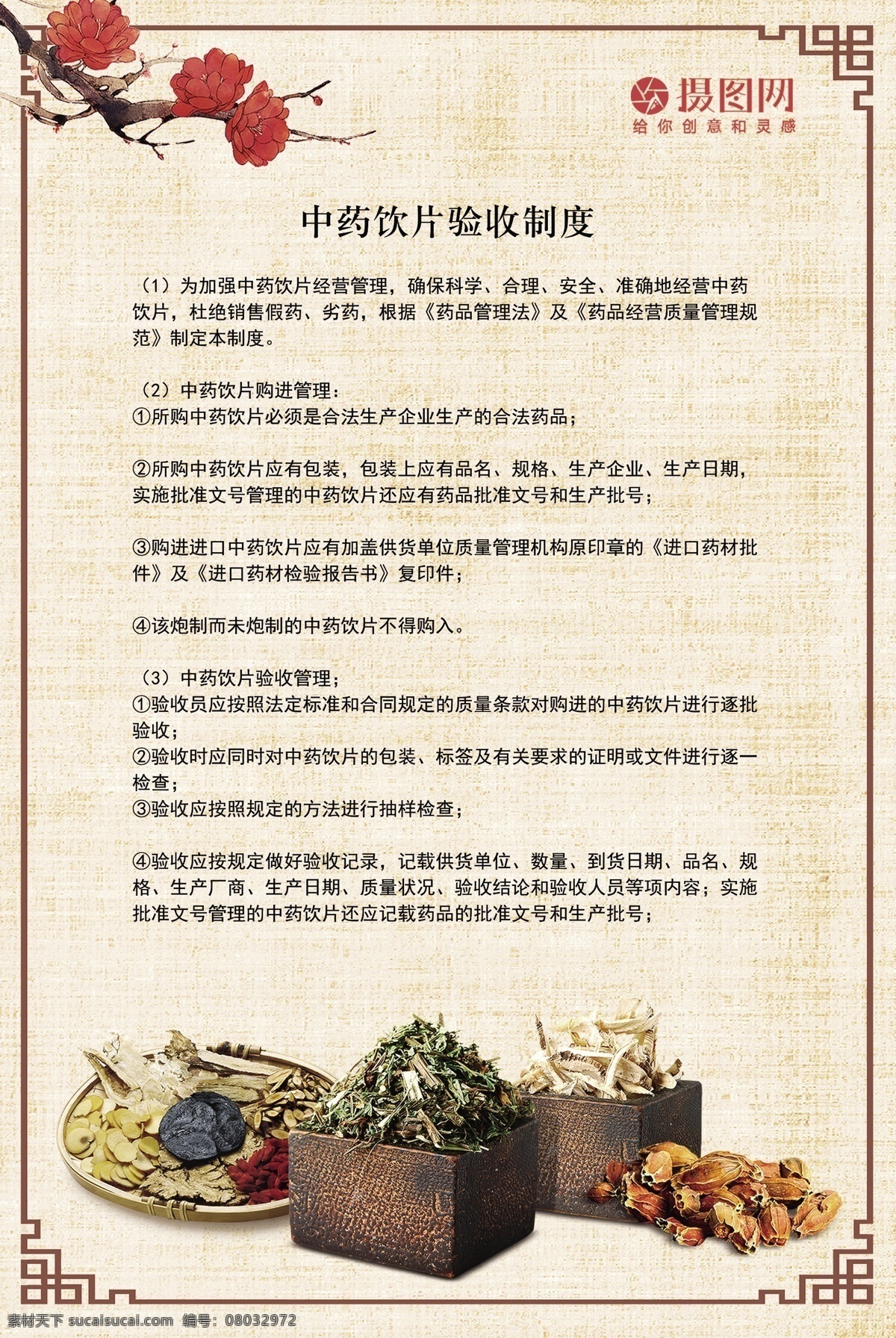 中藥房 管理?xiàng)l例 四 件套 掛畫 展板四件套 系列成套展板 四件套掛畫 kt板 系列掛畫 中藥管理 制度 藥房