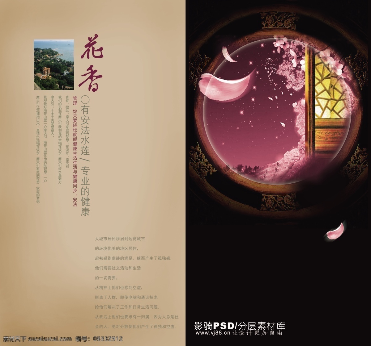 中國 風(fēng) 分層 花香 紅花 紅色 中國風(fēng) psd源文件