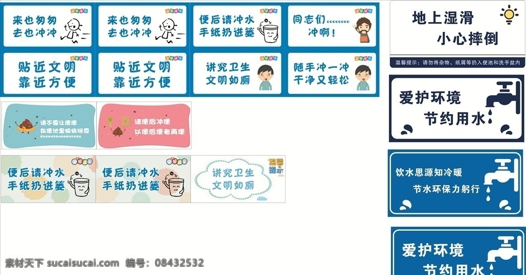 衛(wèi)生間 廁所提示牌 廁所 文明提示牌 文明標(biāo)語 廁所文化