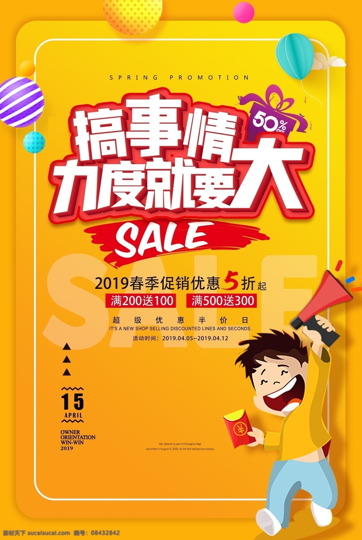 商场 活动 促销 宣传海报 宣传 海报