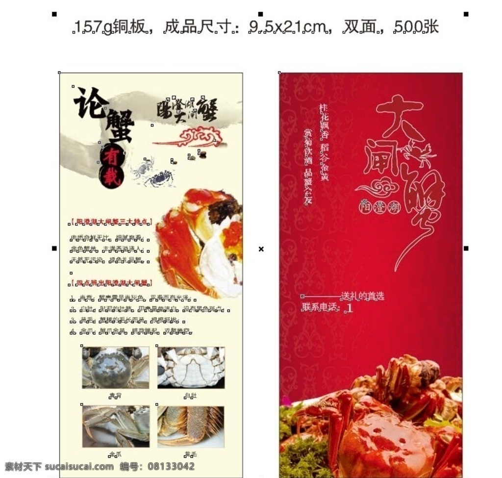 大閘蟹宣傳單 陽澄湖 大閘蟹 宣傳單 品蟹 可編輯