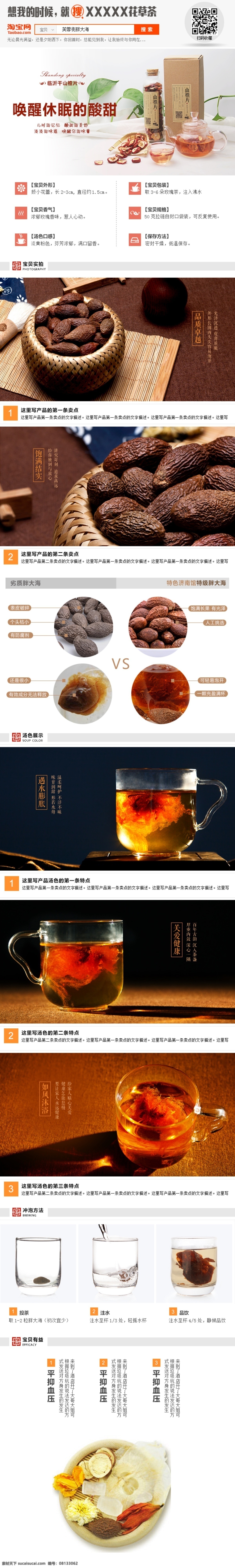 花草 茶葉 產(chǎn)品 淘寶 寶貝 詳情 頁 ps 農(nóng)產(chǎn)品干貨 寶貝詳情頁 山楂片詳情頁 花草茶產(chǎn)品 高仿寶貝 詳情頁psd 描述模板 分層