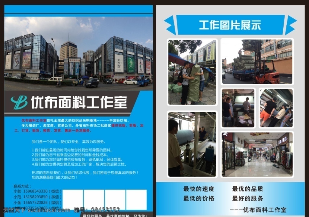 优 布 布料 工作室 dm单 轻纺 服装布料 纺织品采购 dm宣传单