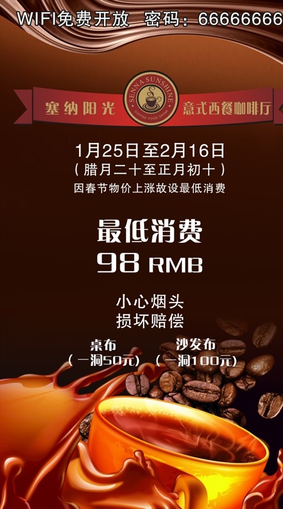 奶茶 咖啡店 座 牌 咖啡杯 咖啡豆 絲帶 美食 背景 價(jià)目表 絲綢 爽滑 可口