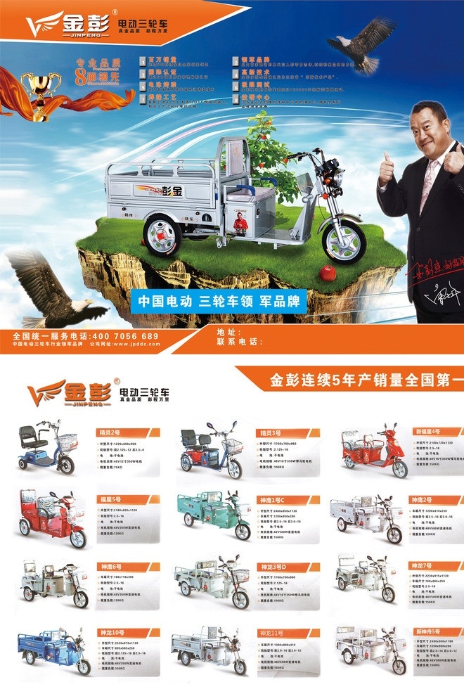 金彭宣傳頁 宣傳頁 宣傳單 彩頁 金彭 電動車 三輪車 天空 曾志偉 鷹 獎杯 飄帶 草地 dm宣傳單 廣告設(shè)計模板 源文件