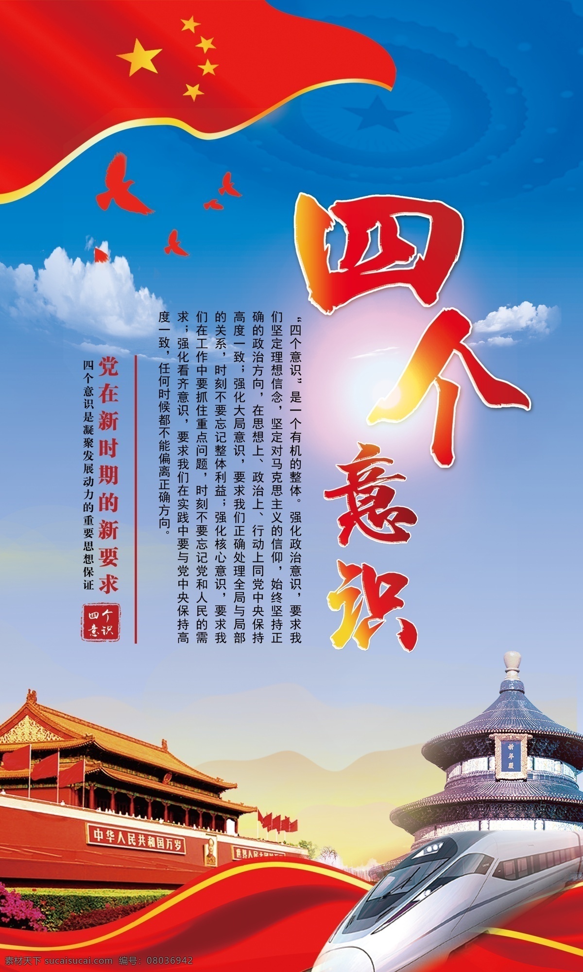紅色 四 意識(shí) 黨建 文化 宣傳 展板 展板背景 宣傳欄 四個(gè)意識(shí) 看齊意識(shí) 核心意識(shí) 大局意識(shí) 政治意識(shí) 強(qiáng)化四個(gè)意識(shí) 保持政治自覺(jué) 基層 黨組 黨建室 黨員活動(dòng)室 黨政 黨員 政府 四個(gè)全面 四個(gè)自我 黨建文化 黨建宣傳 紅色黨建 文化設(shè)計(jì) 設(shè)計(jì)宣傳 宣傳設(shè)計(jì) 文化宣傳 改革開(kāi)放 周年