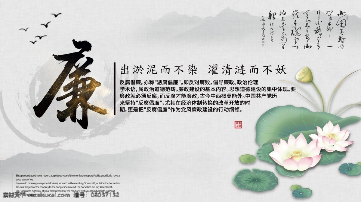 白色 簡(jiǎn)約 中國(guó) 風(fēng) 反腐倡廉 宣傳 展板 中國(guó)風(fēng) 荷花 蓮花 模板 反腐 倡廉 廉政 免費(fèi)