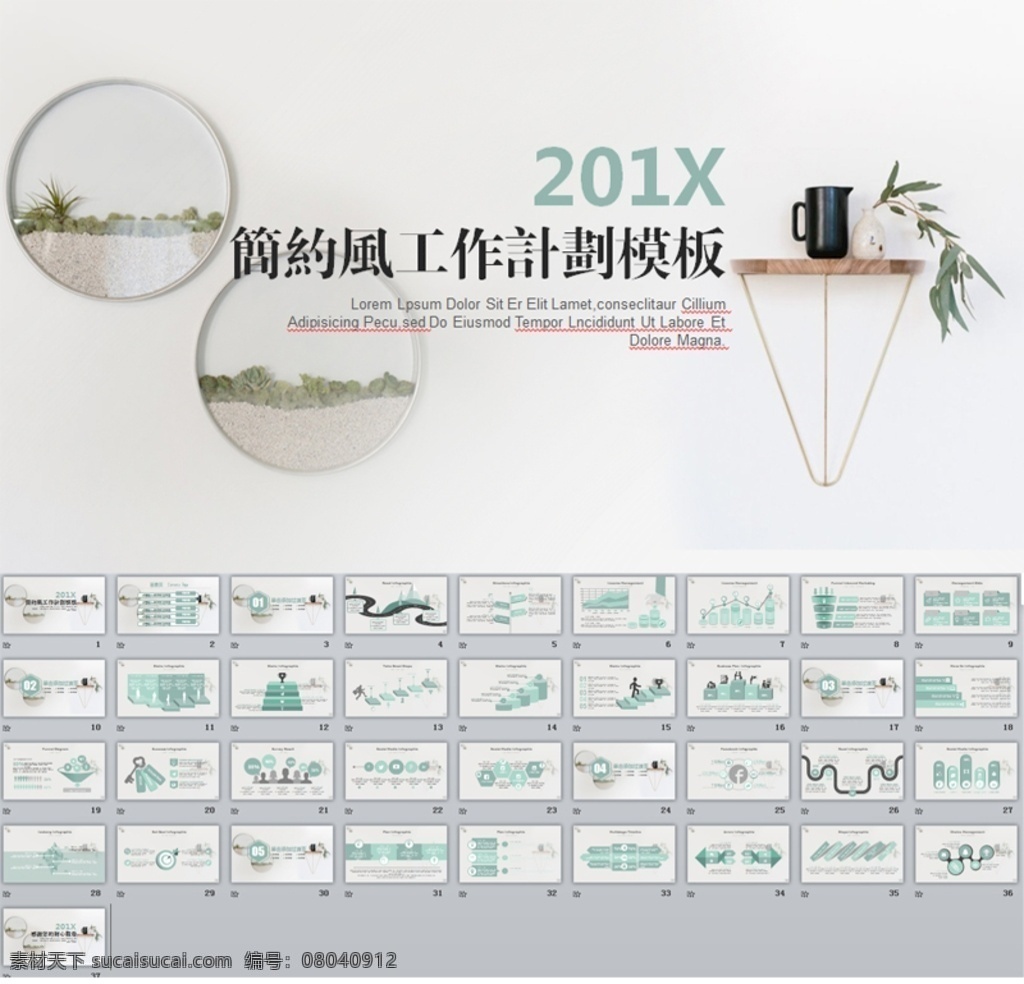 簡(jiǎn)約 風(fēng) 工作計(jì)劃 模板 工作報(bào)告 企業(yè) 報(bào)告 工作 匯報(bào) 述職ppt 業(yè)績(jī) 總結(jié)ppt 商務(wù)ppt 方案ppt 項(xiàng)目報(bào)告 商務(wù) 年中 總結(jié) 歐美風(fēng)ppt 年終 多媒體 計(jì)劃總結(jié)