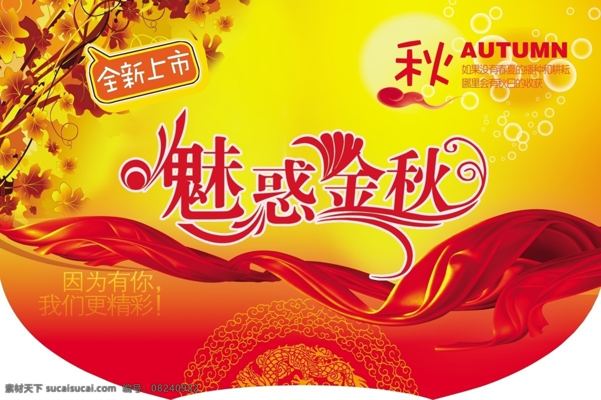 全新 上市 秋天 吊 旗 全新上市 飄帶 圖騰 祥云 秋色 朦朧月色 楓葉 海報(bào) 分層 吊旗掛旗 廣告設(shè)計(jì)模板 psd素材 黃色