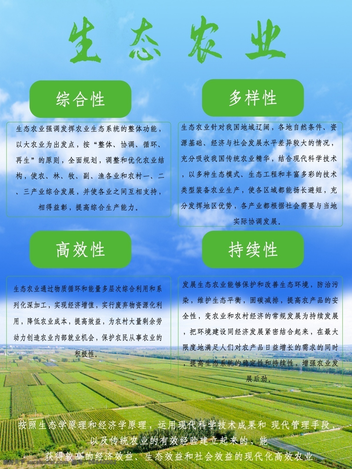 生態(tài)農(nóng)業(yè) 發(fā)展現(xiàn)代農(nóng)業(yè) 促進(jìn)農(nóng)業(yè)發(fā)展 關(guān)注現(xiàn)代農(nóng)業(yè) 現(xiàn)代農(nóng)業(yè) 關(guān)注農(nóng)業(yè)發(fā)展 和諧 關(guān)注農(nóng)業(yè) 新農(nóng)村 農(nóng)民 農(nóng)場 農(nóng)業(yè)展板背景 農(nóng)民致富 農(nóng)業(yè)海報(bào) 農(nóng)業(yè) 農(nóng)業(yè)展板設(shè)計(jì) 農(nóng)業(yè)新農(nóng)村 農(nóng)業(yè)農(nóng)民 農(nóng)業(yè)素材 農(nóng)村合作醫(yī)療 農(nóng)業(yè)海報(bào)圖片 農(nóng)業(yè)展板圖 農(nóng)業(yè)豐收 建設(shè)新農(nóng)村 倡導(dǎo)新生活 新農(nóng)村建設(shè)