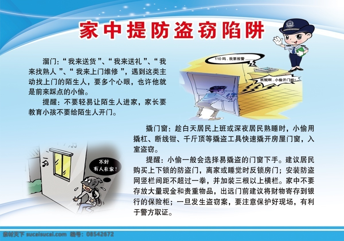 防盜知識 防盜 安全知識 家庭防盜 防盜漫畫 公安提示 分層