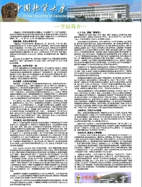中国地质大学 海报 大学海报 招生海报 招生 招贴 大学招生海报 广告设计模板 源文件
