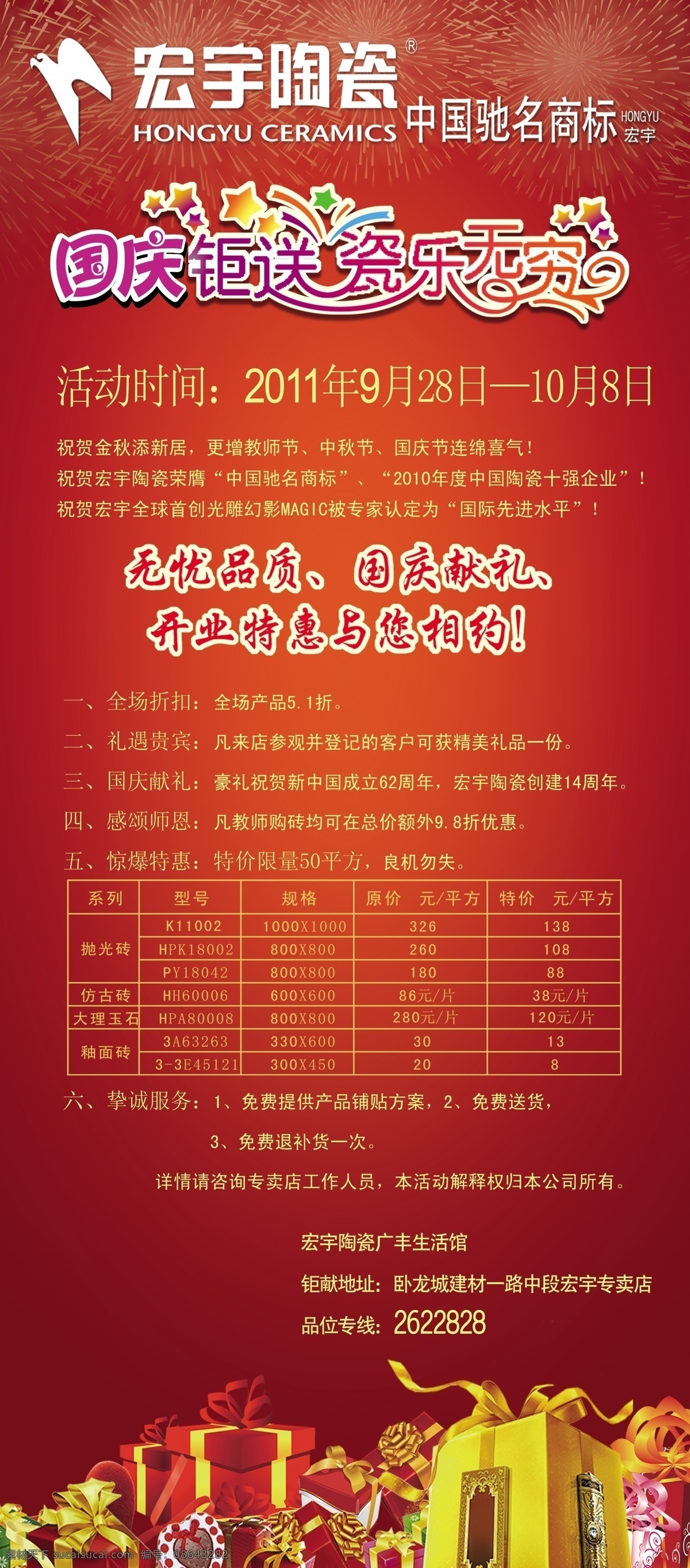 宏宇 陶瓷 易拉寶 曖 釤 沾 梢 桌 夭 南 略 展板 易拉寶設(shè)計