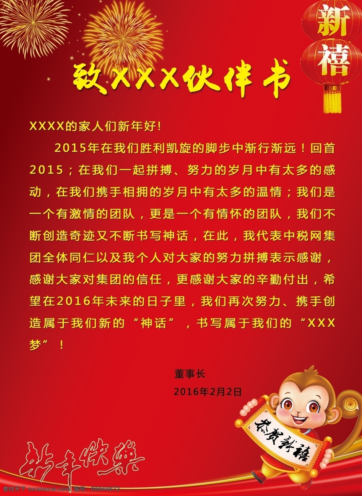 新年賀詞 紅色 猴年
