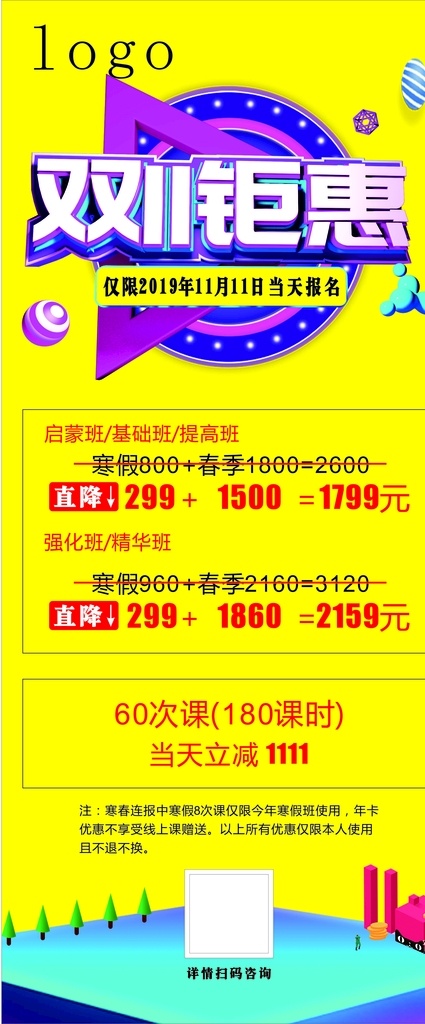 雙十 鉅 惠 展架 雙11 鉅惠 雙11宣傳 雙11海報(bào) 鉅惠海報(bào) 雙11背景 雙11促銷(xiāo) 淘寶雙11 雙11特惠 雙11立減