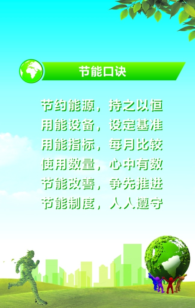 低碳 節(jié)能 海報 綠色 未轉(zhuǎn)曲