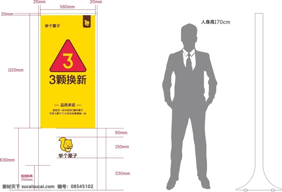 舉個栗子展架 舉個例子 展架 松鼠 栗子 舉個栗子
