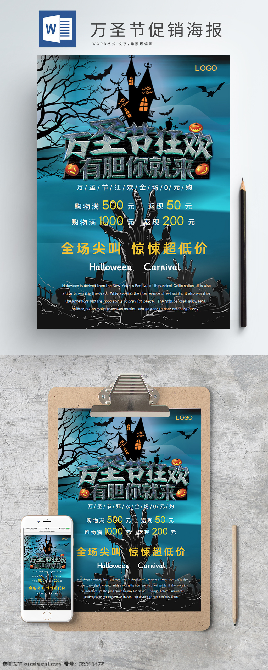 萬圣節(jié) 促銷 海報 word 模板 城堡 枯樹 蝙蝠 黑色手 墳墓 夜晚背景 藍色背景 萬圣節(jié)海報 促銷海報