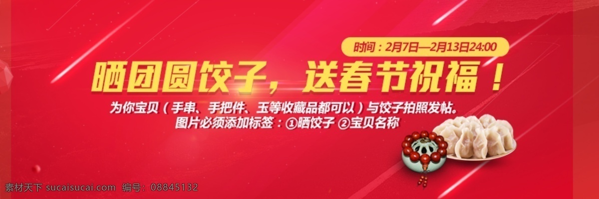 晒 团圆 饺子 送 春节 祝福 轮 播 banner 文玩 电商 海报 淘宝