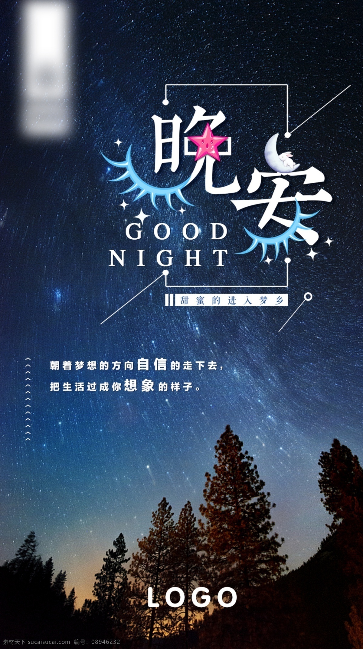 朋友圈晚安 星空 小清新 文藝海報(bào) 森林 珍惜時(shí)光 夢(mèng)想 你好早安 加油 早餐圖 插畫 青春 夢(mèng)想插畫 追夢(mèng) 文藝小清新 勵(lì)志標(biāo)語(yǔ) 企業(yè)文化 朋友圈 奮斗 拼搏 勵(lì)志 致青春 開學(xué)季 辦公室掛畫 晚安 心靈雞湯 正能量 夜晚 早晚安設(shè)計(jì) 海 黑夜 早安晚安專輯