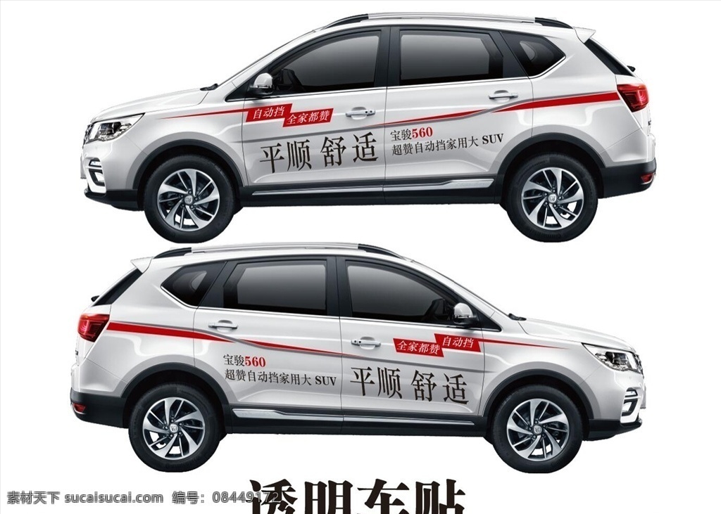 寶駿車貼 寶駿汽車 汽車車貼 家用大suv 開過都說好 車貼 汽車海報(bào)
