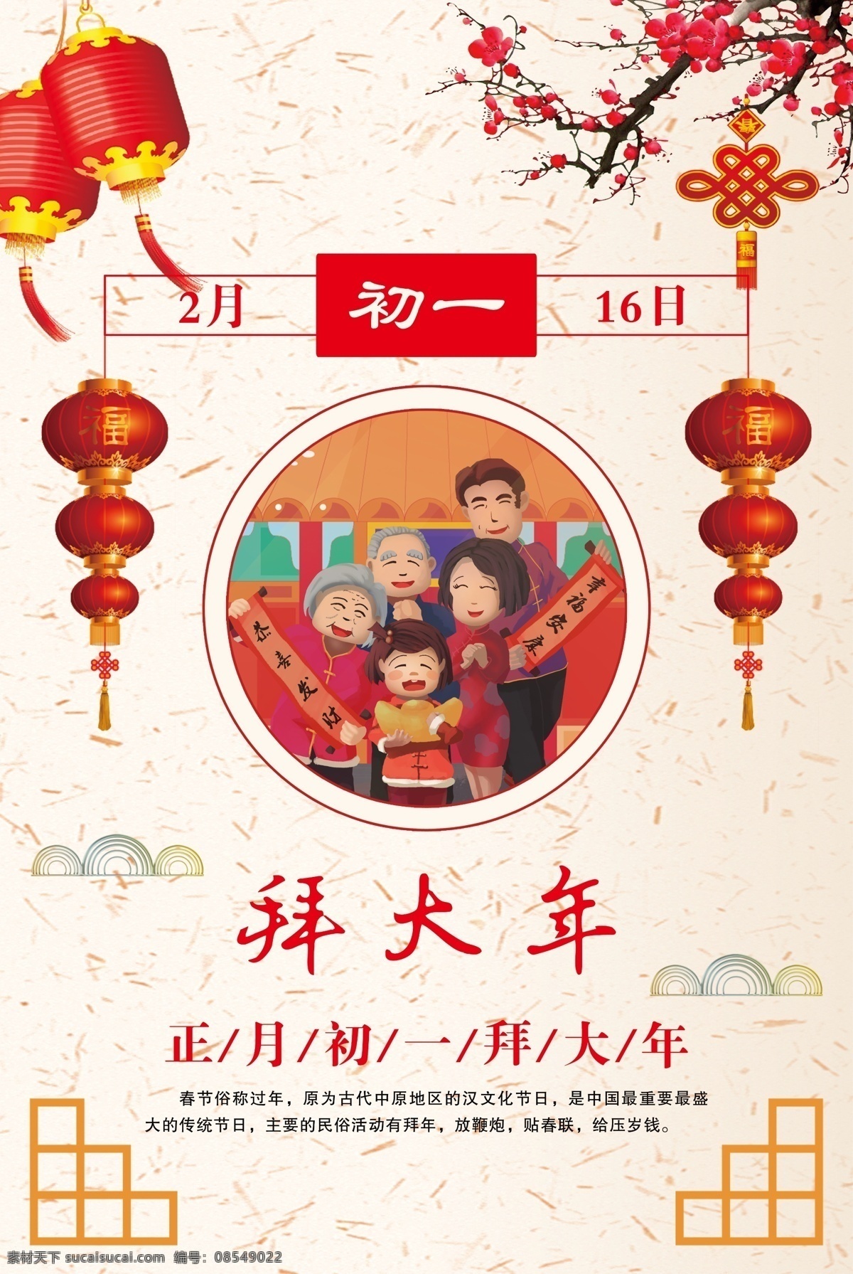春节展板 春节 春节海报 新年海报 新年展板 新年 新春 新年快乐 鼠年 2020 恭贺新禧 贺新年 拜年 拜大年 大年初一 正月初一 大年初二 正月初二 大年初三 正月初三 大年初四 正月初四 回娘家 贴赤口 祭灶神 灶王爷 春节系列海报 红包 日历 初一 初二 初三 初四 海报