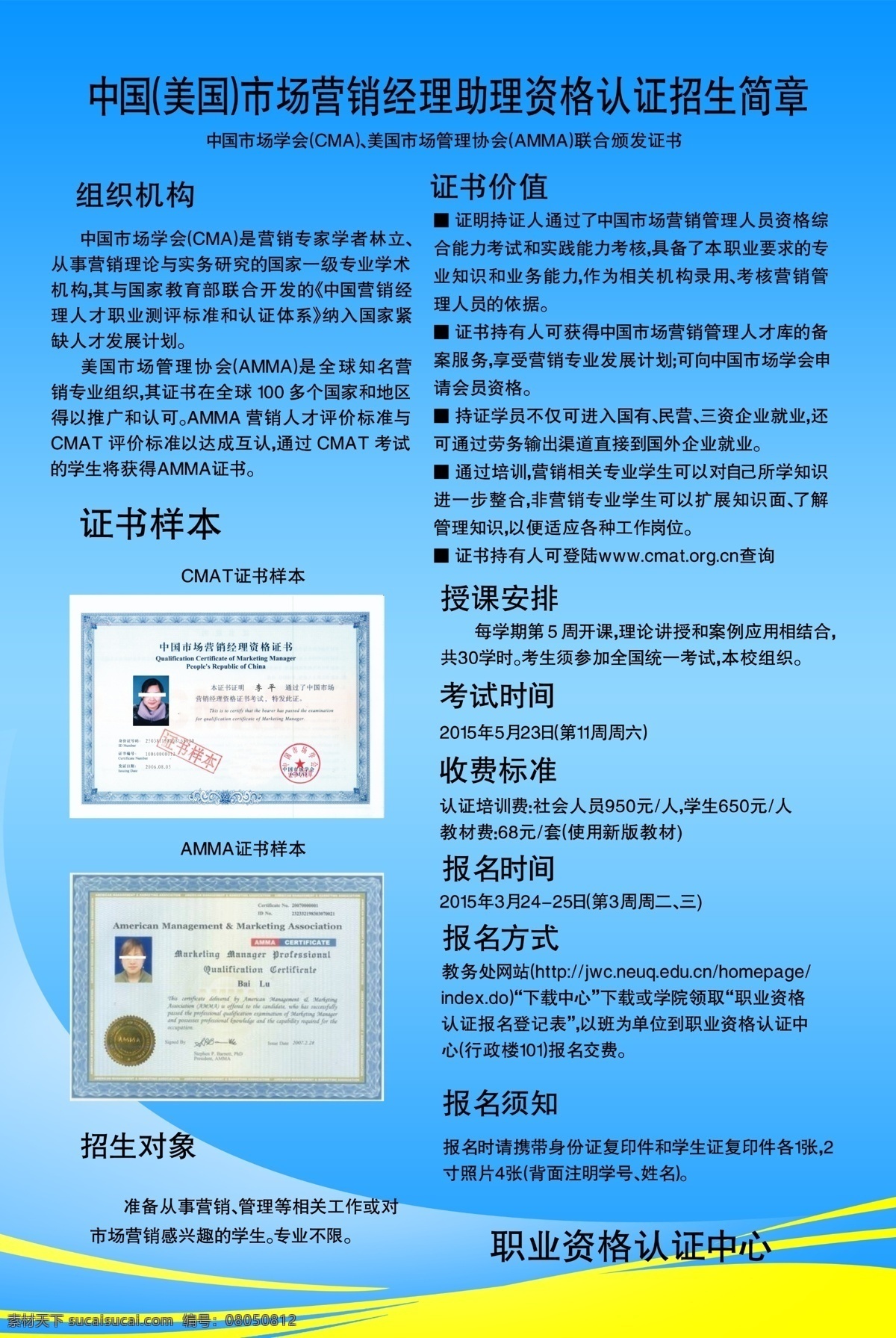 展板 招生 海報 黃色底紋 漸變藍色 藍色背景 市場營銷 經理助理 資格認證 招生簡章 其他海報設計