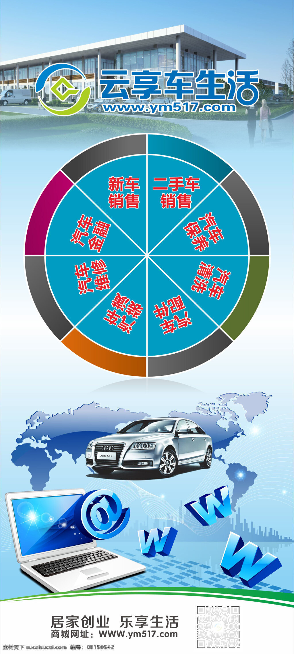 互聯(lián)網(wǎng) 汽車 展架 新車 二手車 汽車金融 汽車維修 汽車配件 汽車銷售 汽車清洗 海報 廣告 白色