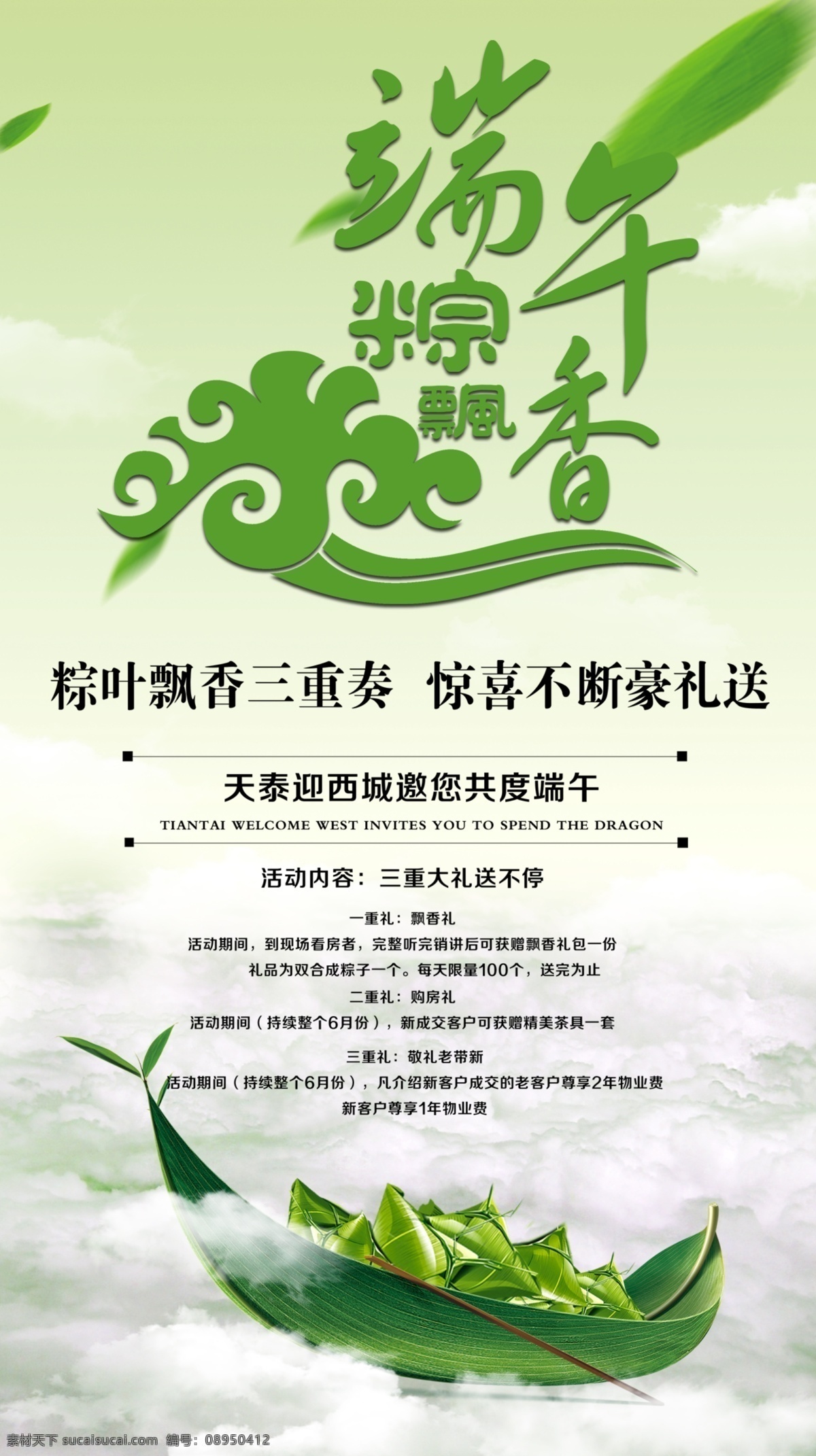 端午粽飄香 端午節(jié)海報(bào) 超市 商場(chǎng) 海報(bào) 廣告 端午節(jié)元素 端午節(jié)吊掛 粽子海報(bào) 端午網(wǎng)店廣告 吊掛 端午節(jié) 感恩端午節(jié) 促銷 端午海報(bào) 端午節(jié)賀卡 吊旗 展架 端午節(jié)素材 端午節(jié)廣告 端午節(jié)展板 竹子 粽子 端午節(jié)展架 展板 清新 唯美 淘寶促銷海報(bào) 淘寶海報(bào) 店鋪海報(bào) 淘寶 天貓 綠色背景 清新海報(bào)