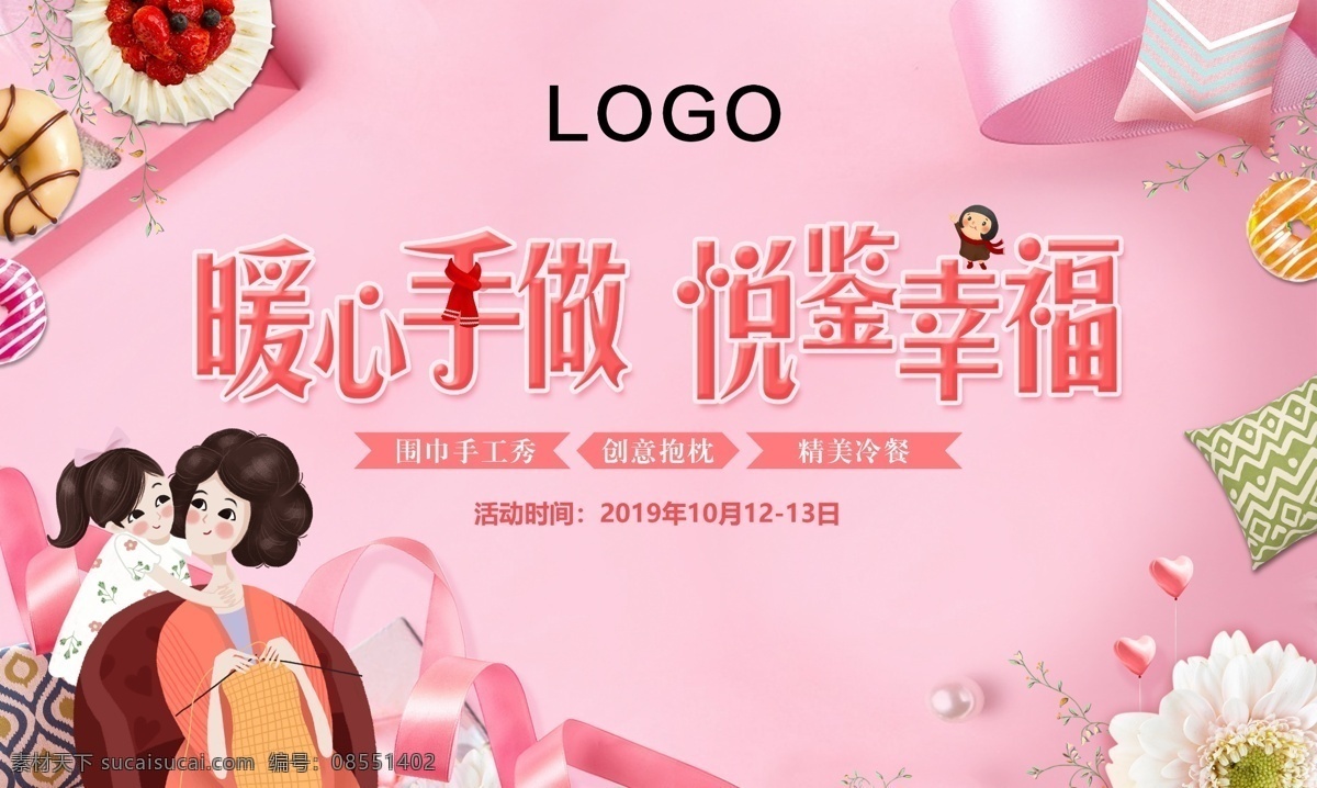 圍巾 抱枕 冷餐 活動(dòng) 主 畫面 桁架 地產(chǎn)
