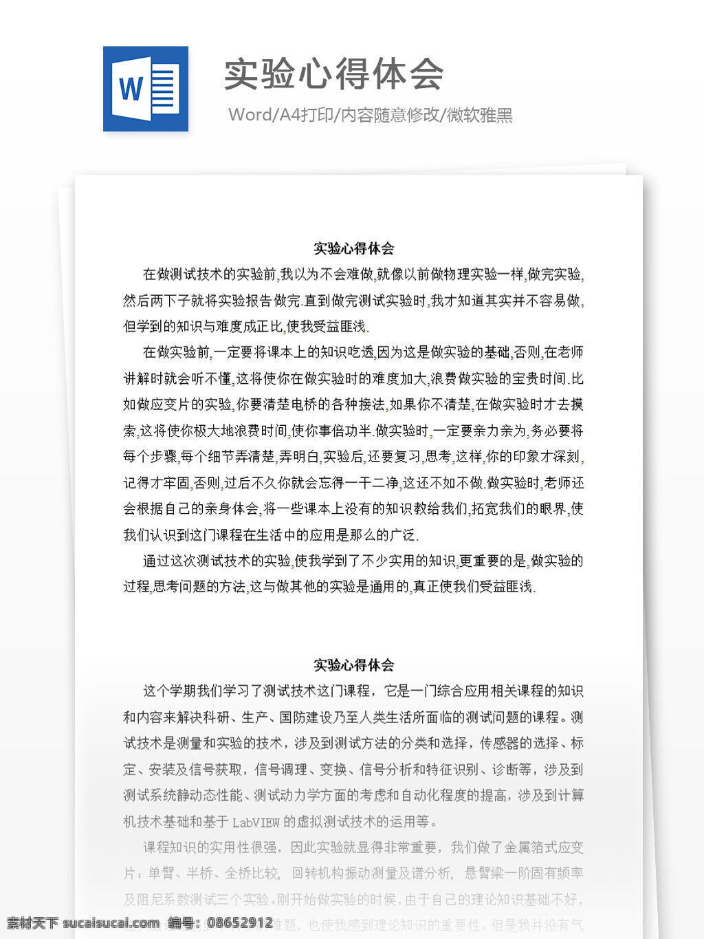 實(shí)驗(yàn)心得體會 word 匯報(bào) 實(shí)用文檔 文檔模板 心得體會 總結(jié)