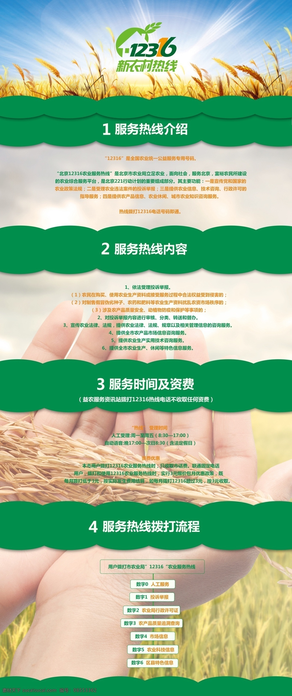 农业 农民 电商 网站 单 页面 白色