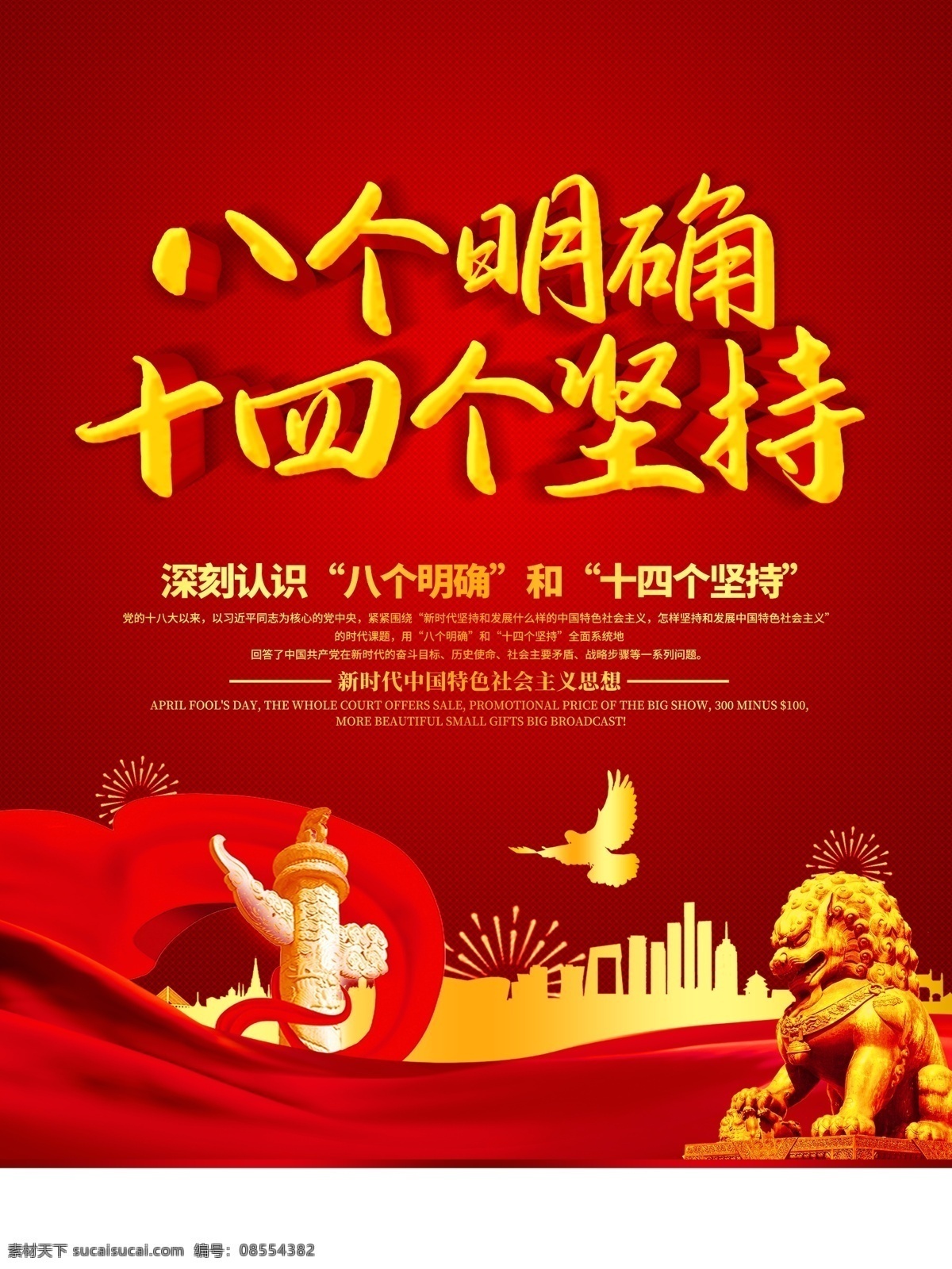 學(xué)習(xí)綱要 中國(guó)特色 8個(gè)明確 闡述八個(gè)明確 解讀八個(gè)明確 重要講話 新時(shí)代 社會(huì)主義思想 八個(gè)明確展板 黨建宣傳欄 黨建文化墻 十四個(gè)堅(jiān)持 中國(guó)夢(mèng) 基本方略