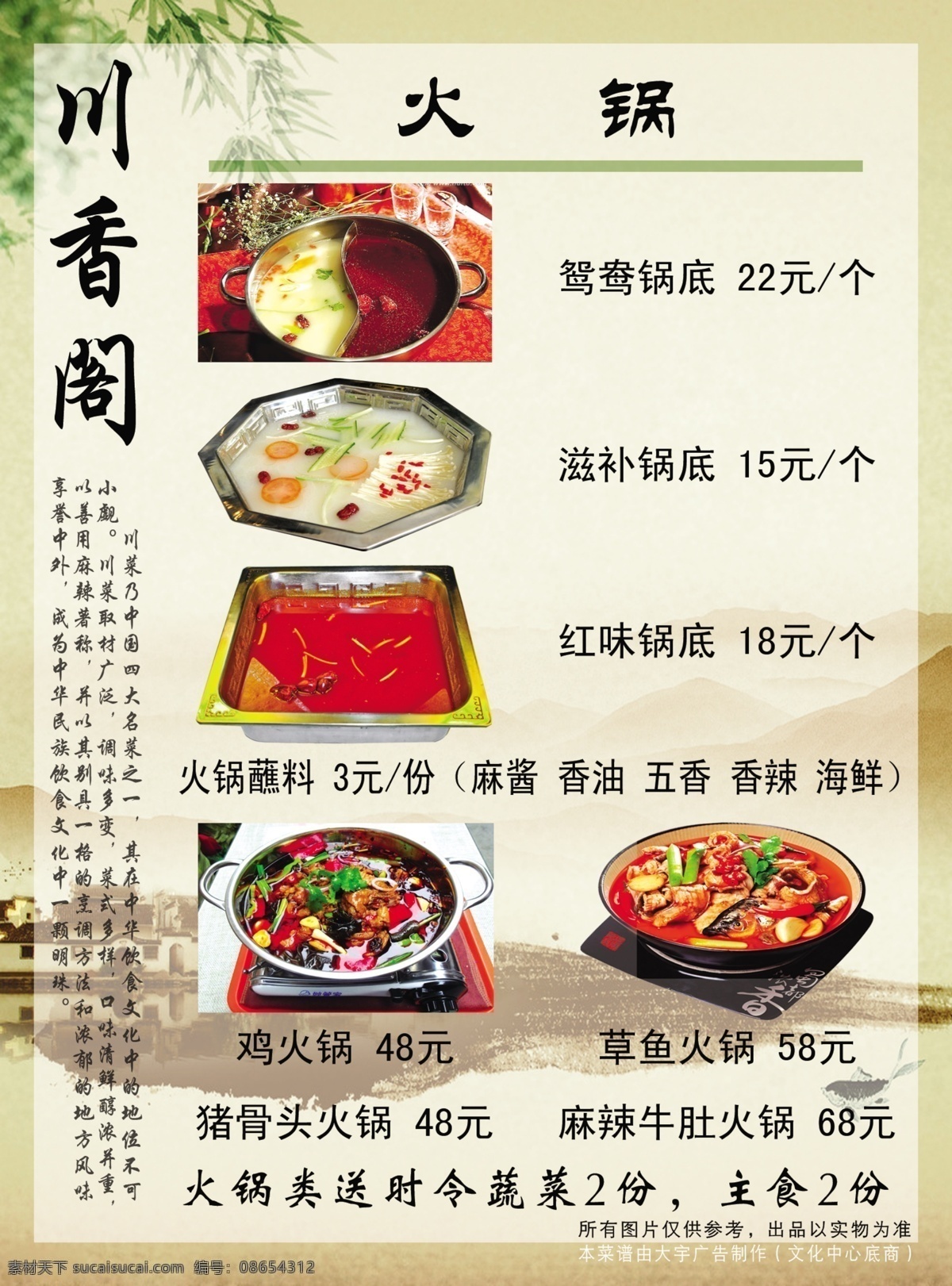 火鍋免費(fèi)下載 菜單菜譜 菜譜 菜譜模板 廣告設(shè)計(jì)模板 火鍋 源文件 川香閣 psd源文件 餐飲素材