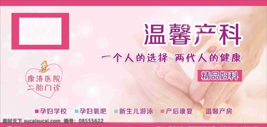 婦產(chǎn)科展板 醫(yī)院 醫(yī)院廣告 醫(yī)院海報(bào)素材 醫(yī)院展板 醫(yī)院展板素材 醫(yī)院戶外廣告 醫(yī)療廣告 粉色背景 醫(yī)院優(yōu)惠活動(dòng) 醫(yī)院產(chǎn)科套餐 母嬰 婦科醫(yī)院海報(bào) 婦科 醫(yī)院宣傳 醫(yī)院海報(bào) 醫(yī)院產(chǎn)科 產(chǎn)科 產(chǎn)科海報(bào) 婦幼海報(bào) 嬰兒 孕婦 海報(bào) 宣傳單 dm單 宣傳海報(bào) 促銷活動(dòng) 醫(yī)院套餐