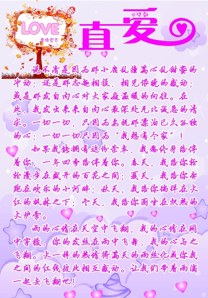 浪漫愛情 情人節(jié)背景 浪漫背景 紅心 卡通樹木 藝術字體 粉紅背景 樹葉 花草 七夕情人節(jié) 矢量