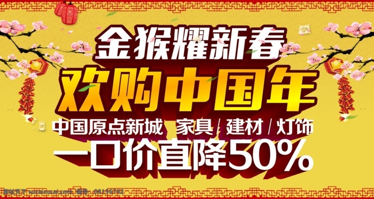金猴耀春 歡購(gòu)中國(guó)年 黃色 家居商城活動(dòng) 活動(dòng)