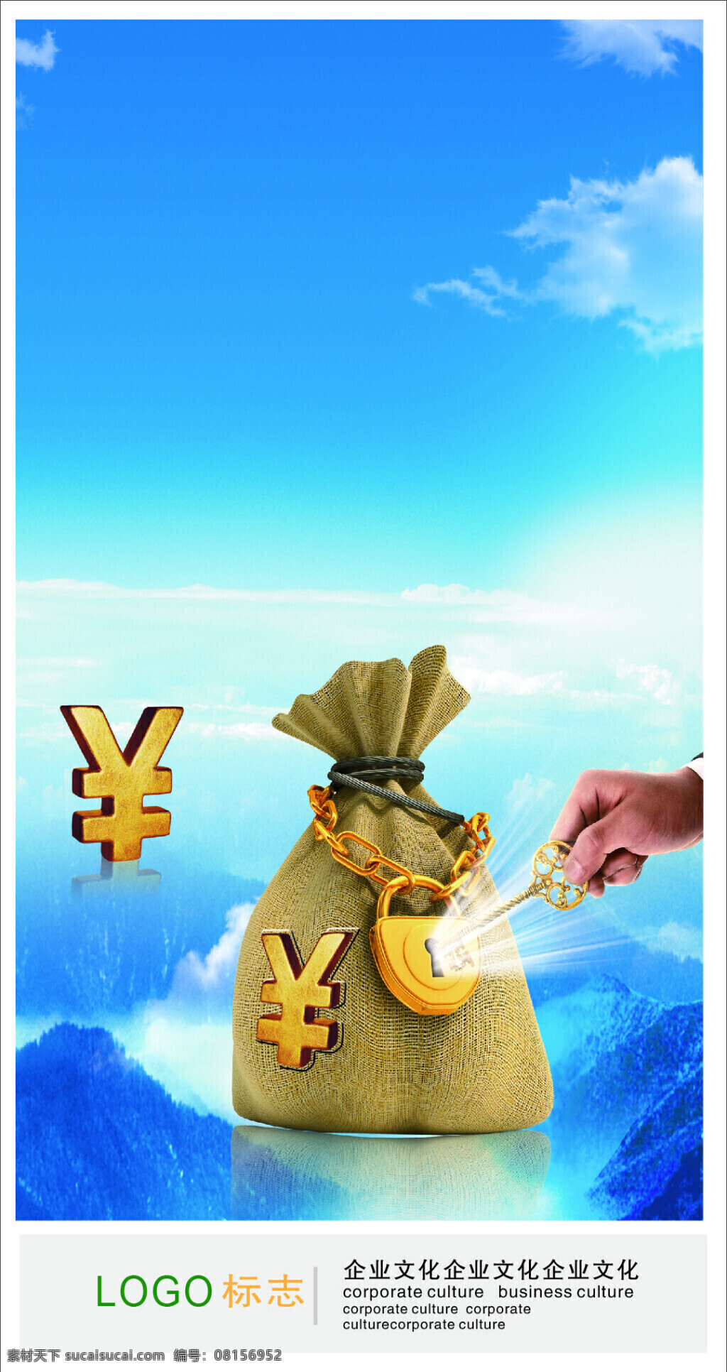 藍(lán)天 金錢 袋 背景 企業(yè)文化 企業(yè)文化標(biāo)語 企業(yè)文化展板 企業(yè)文化精神 工廠企業(yè)文化 企業(yè)文化形象 水墨企業(yè)文化 企業(yè)文化墻 大氣企業(yè)文化 精品企業(yè)文化