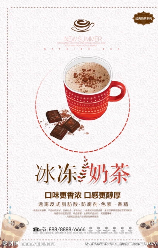 冰凍奶茶 奶茶 奶茶海報(bào) 奶茶店海報(bào) 珍珠奶茶 奶茶展架 奶茶展板 奶茶廣告 奶茶店 珍珠奶茶海報(bào) 秘制奶茶 原味奶茶 冷飲店海報(bào) 珍珠奶茶店 奶茶傳單 珍珠奶茶吊旗 奶茶宣傳單 奶茶店展架 奶茶吊旗 奶茶彩頁 奶茶單頁 奶茶飲品 奶茶價(jià)格表 臺灣奶茶 廣式奶茶 奶茶凍飲 港式奶茶 奶茶刨冰