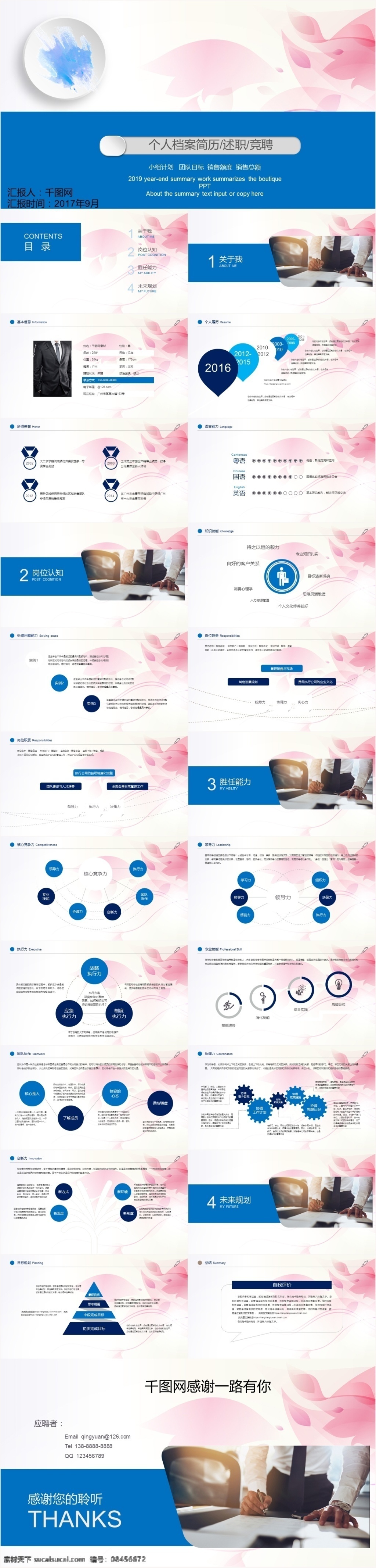 个人档案 简历 模板 粉红花朵 淡雅 个人简介 开题报告 静态 ppt模板
