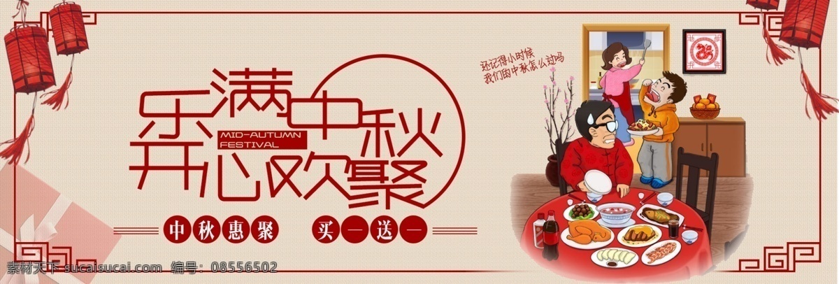 棕色 燈籠 禮盒 家人 歡聚 中秋節(jié) 電商 海報(bào) 促銷(xiāo) 淘寶 banner 月餅 樂(lè)滿中秋 開(kāi)心歡聚