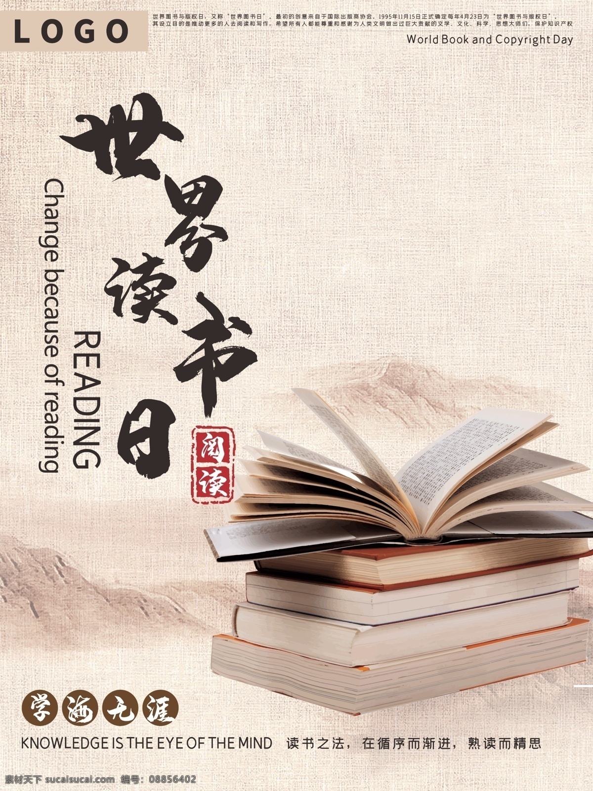 世界 读书 日 原创 手绘 风 中国 海报 古风 节日海报 世界读书日 图书 学习 中国风